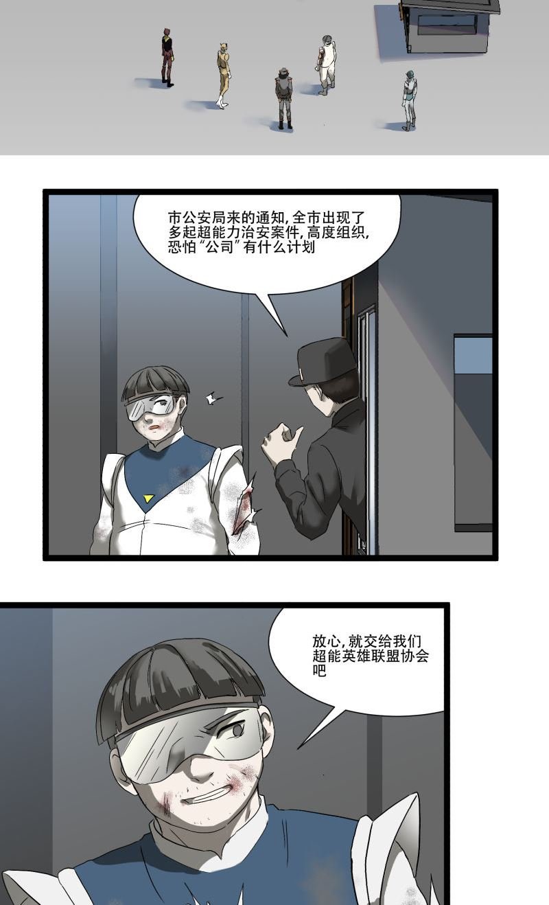 《科学超能方法论》第18话 第6页