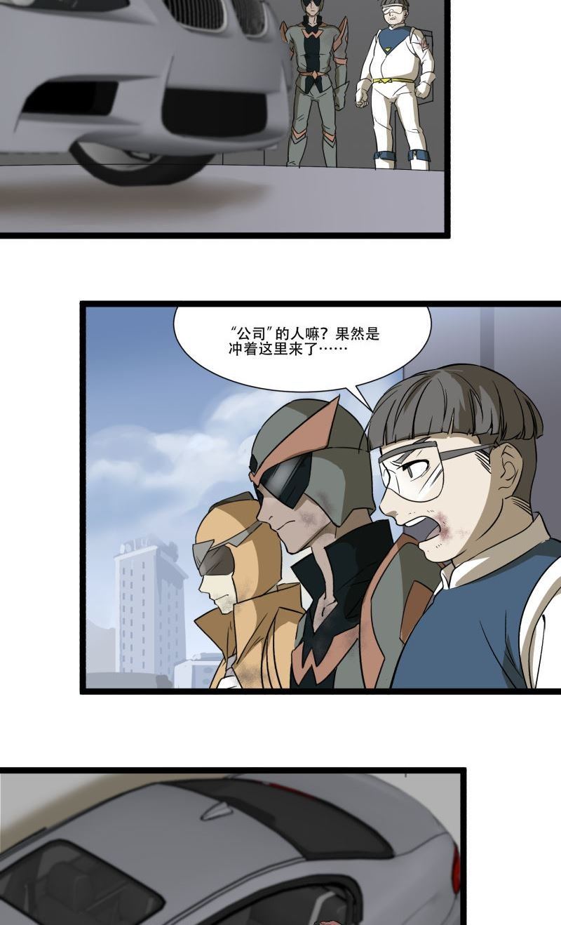 《科学超能方法论》第18话 第8页