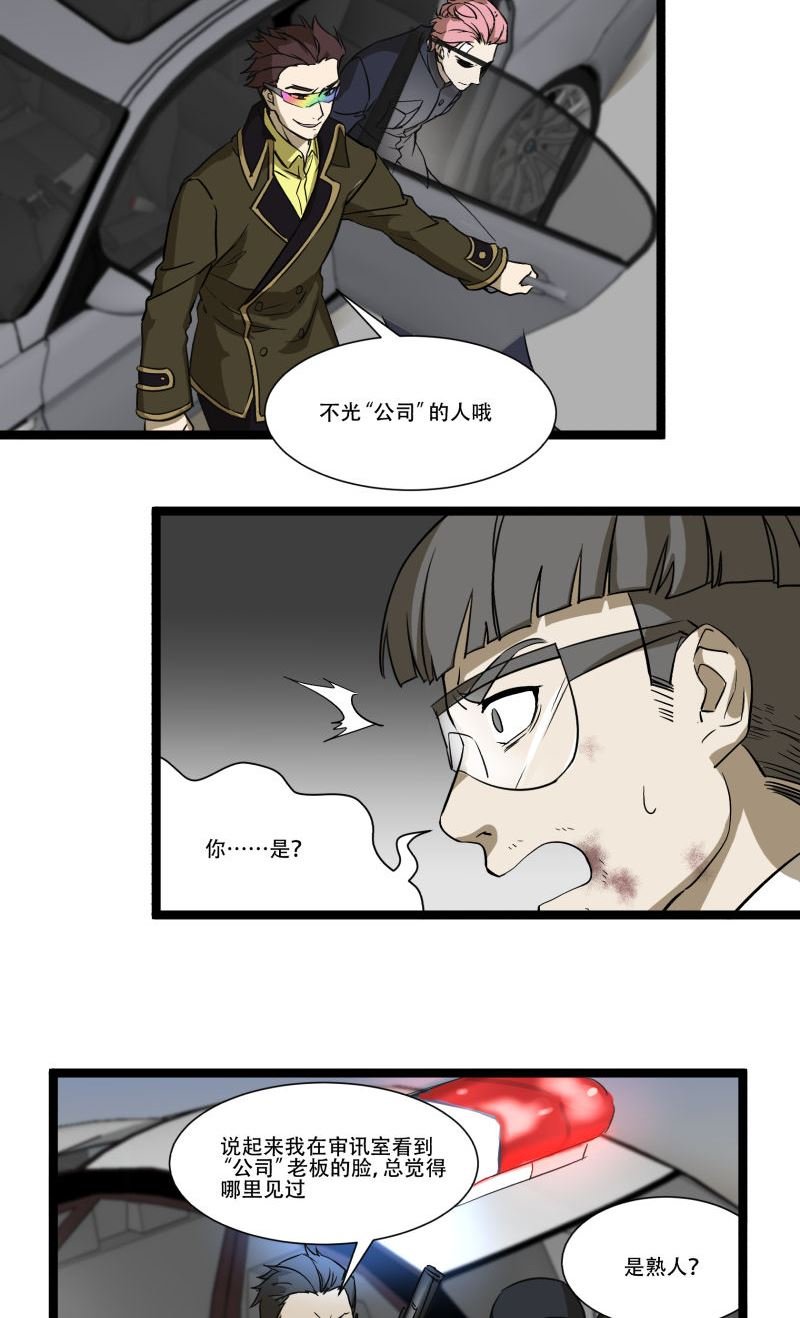 《科学超能方法论》第18话 第9页