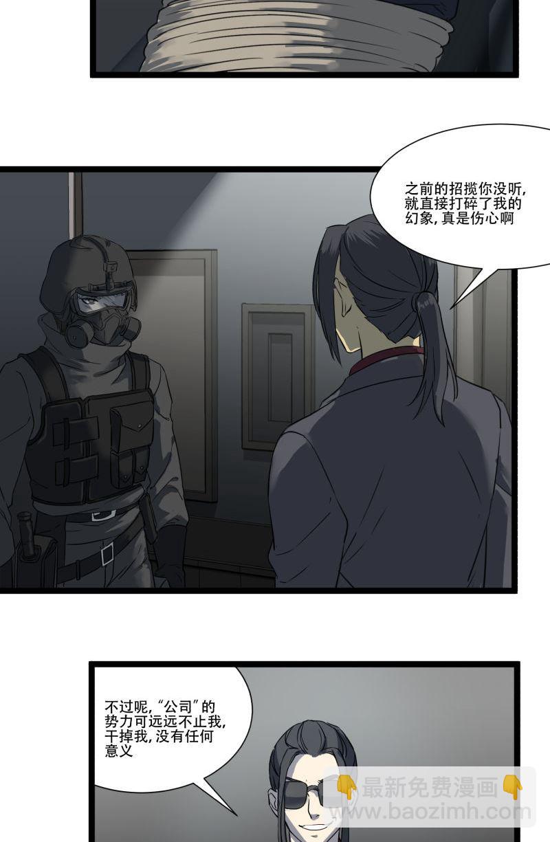 《科学超能方法论》第17话 第10页