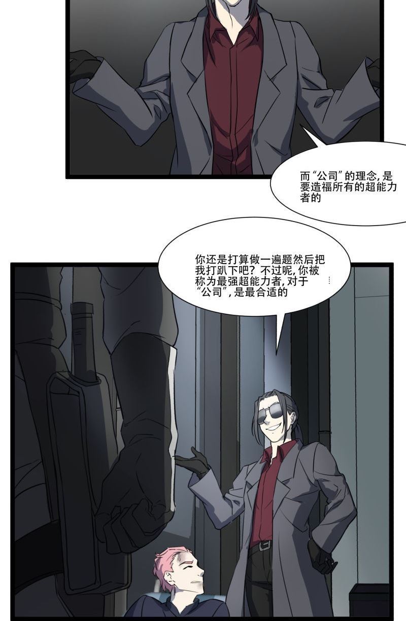《科学超能方法论》第17话 第11页