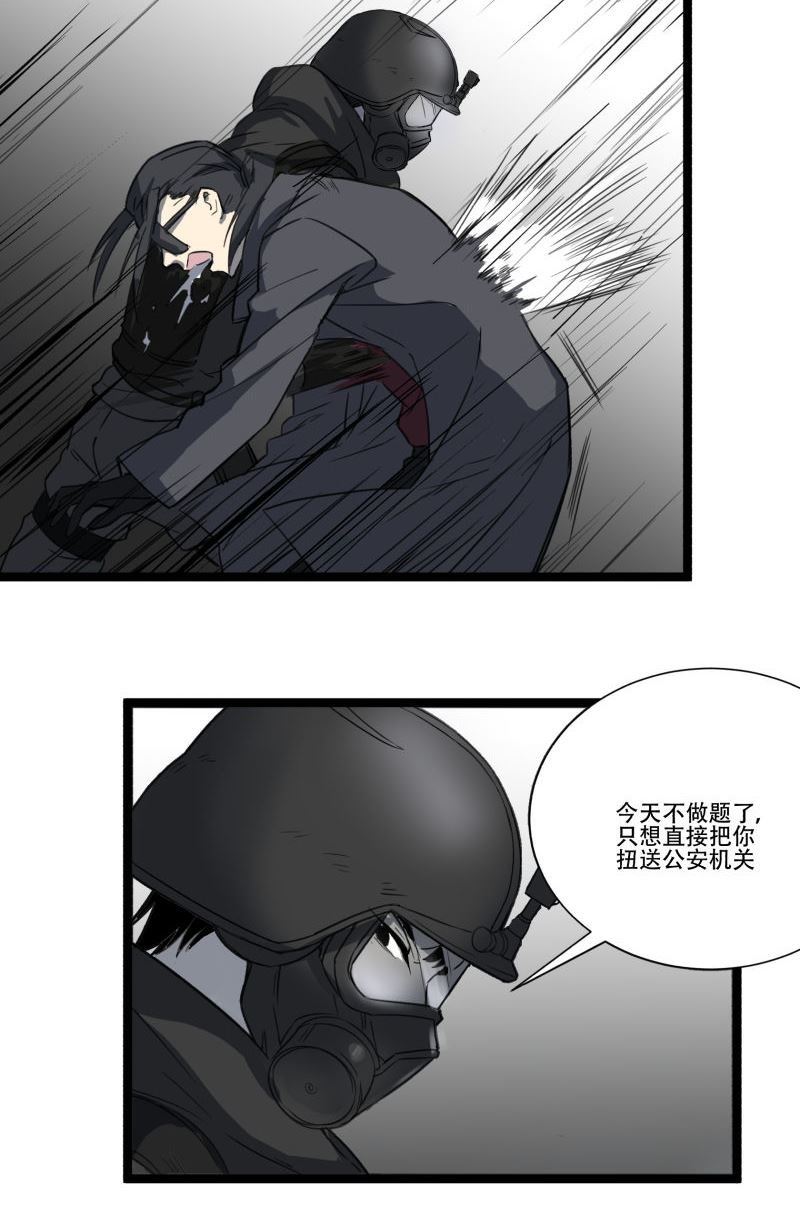 《科学超能方法论》第17话 第13页