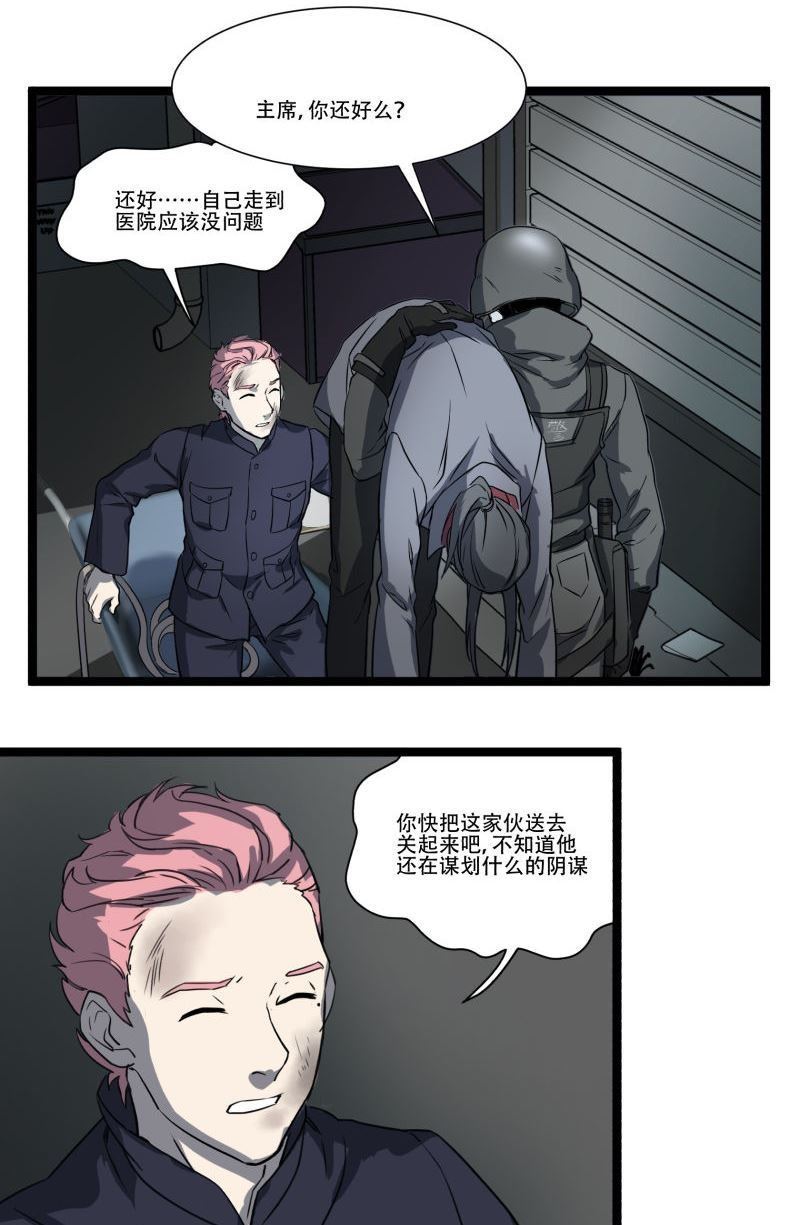《科学超能方法论》第17话 第14页
