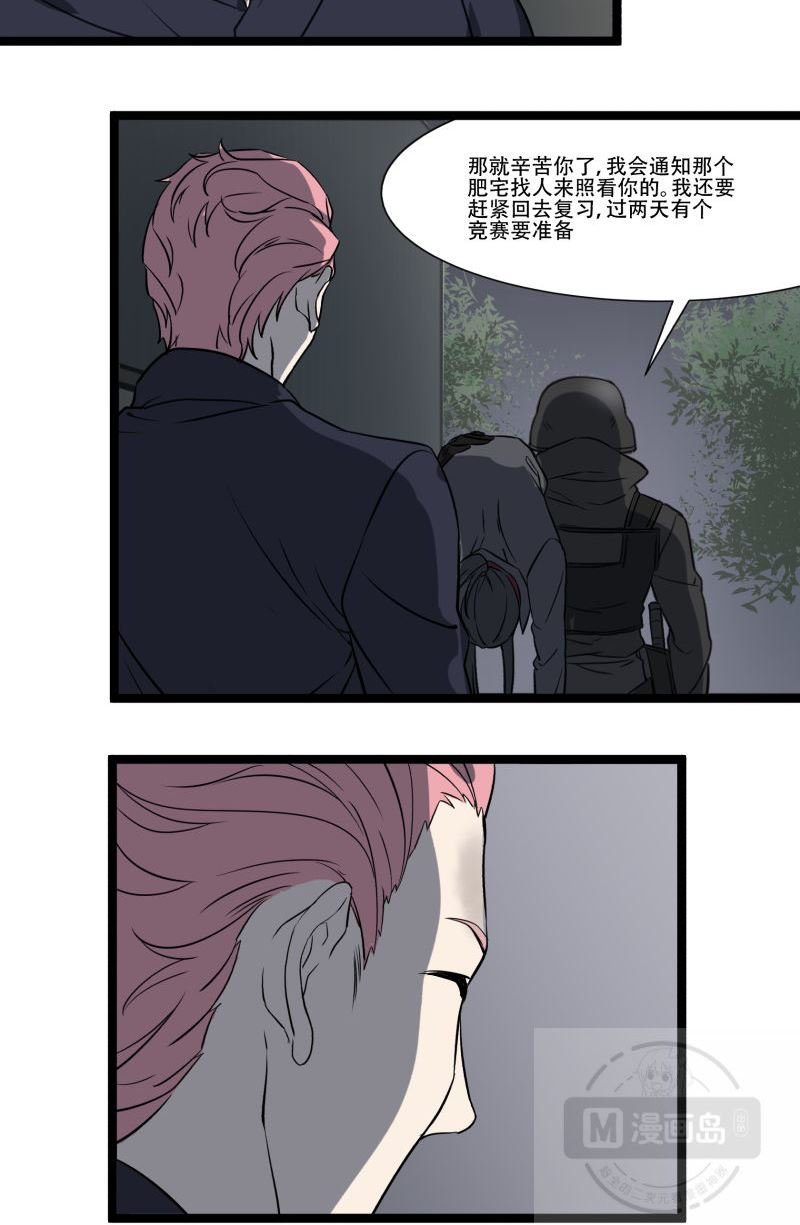 《科学超能方法论》第17话 第15页