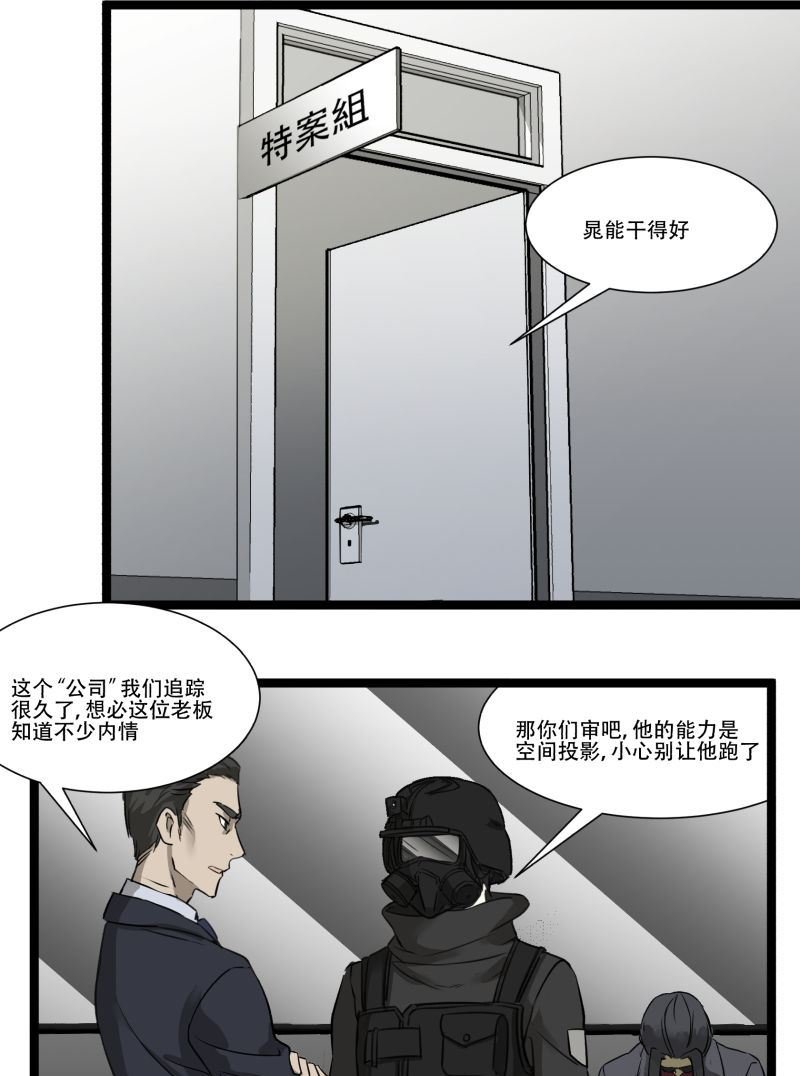 《科学超能方法论》第17话 第16页