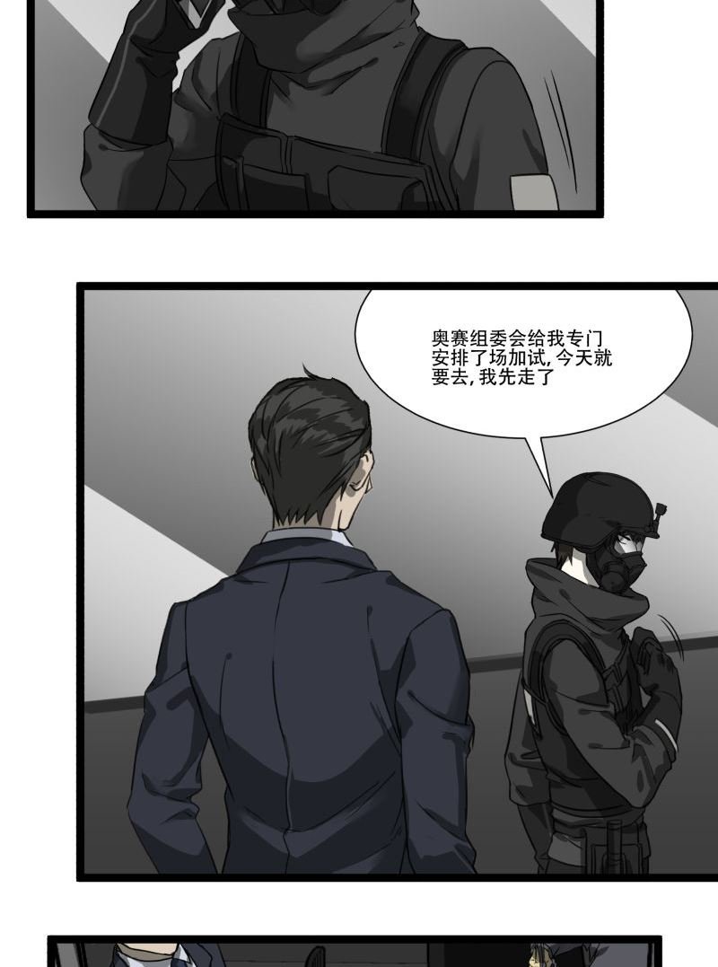 《科学超能方法论》第17话 第18页