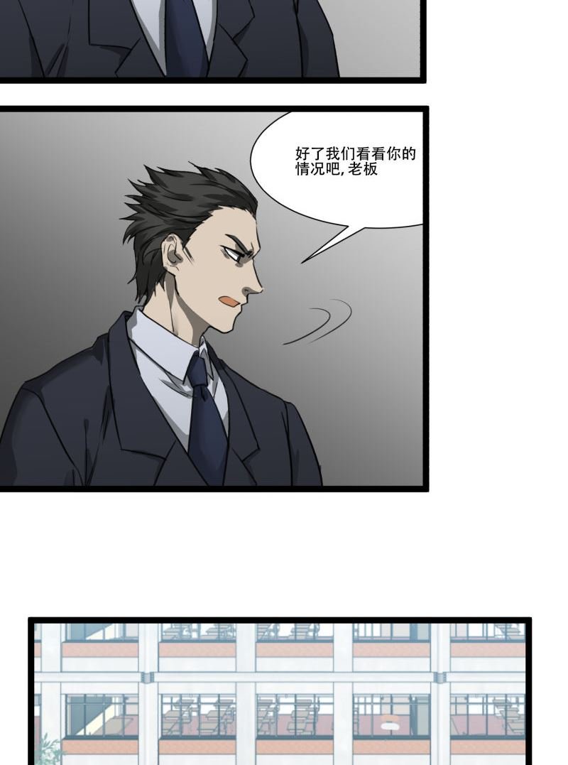 《科学超能方法论》第17话 第20页