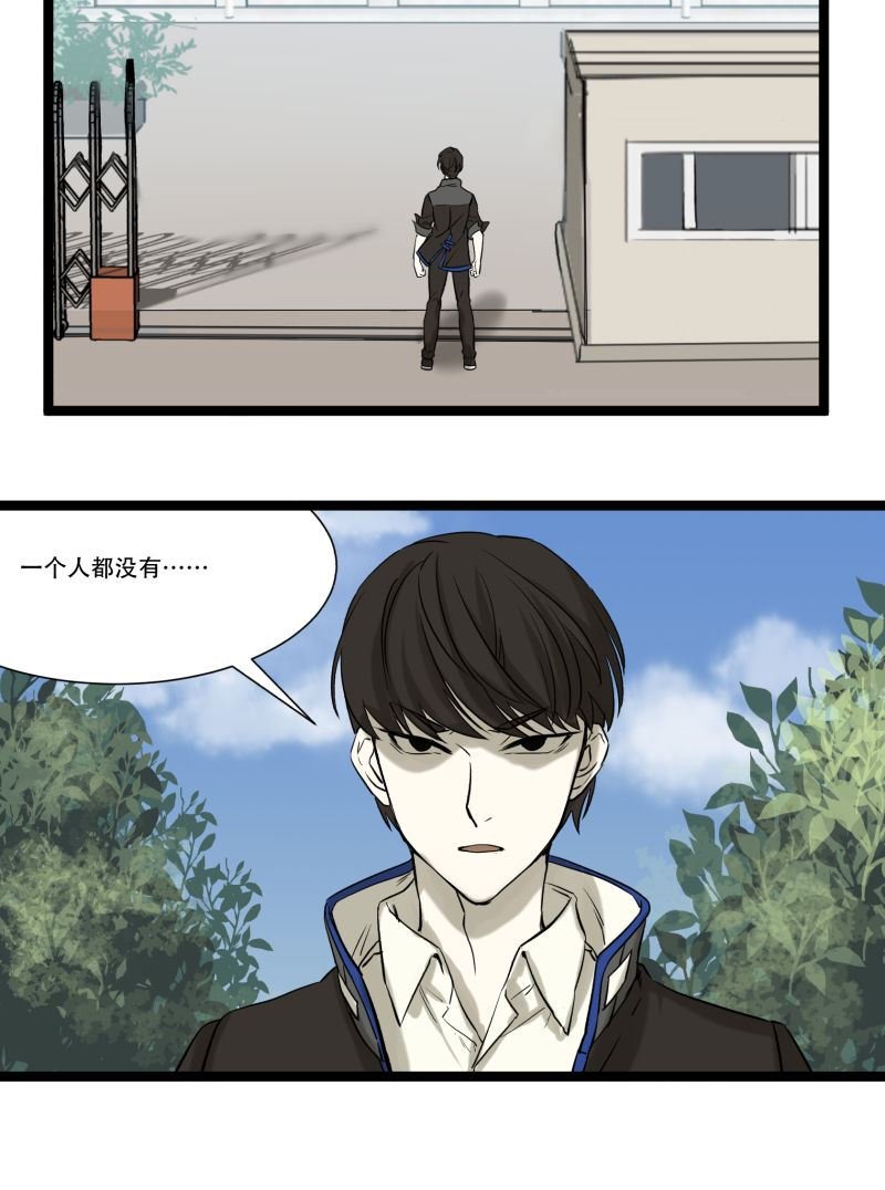 《科学超能方法论》第17话 第21页