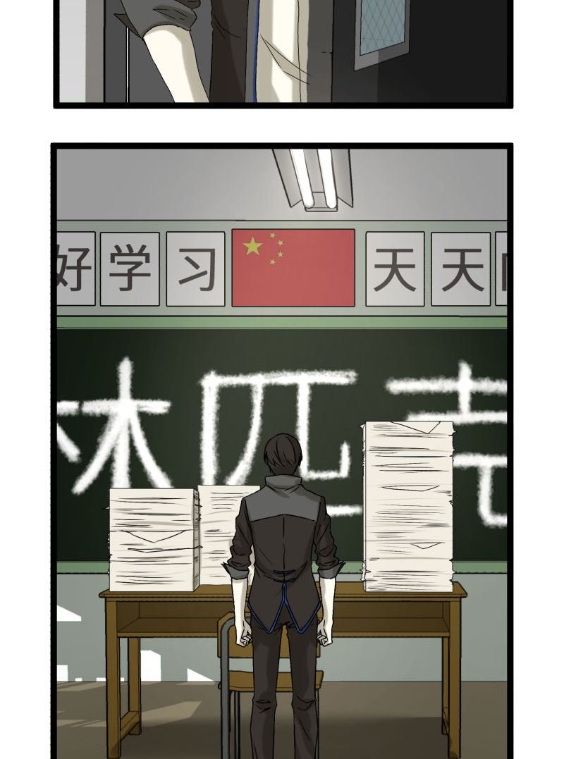 《科学超能方法论》第17话 第23页