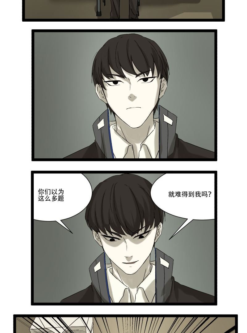 《科学超能方法论》第17话 第24页