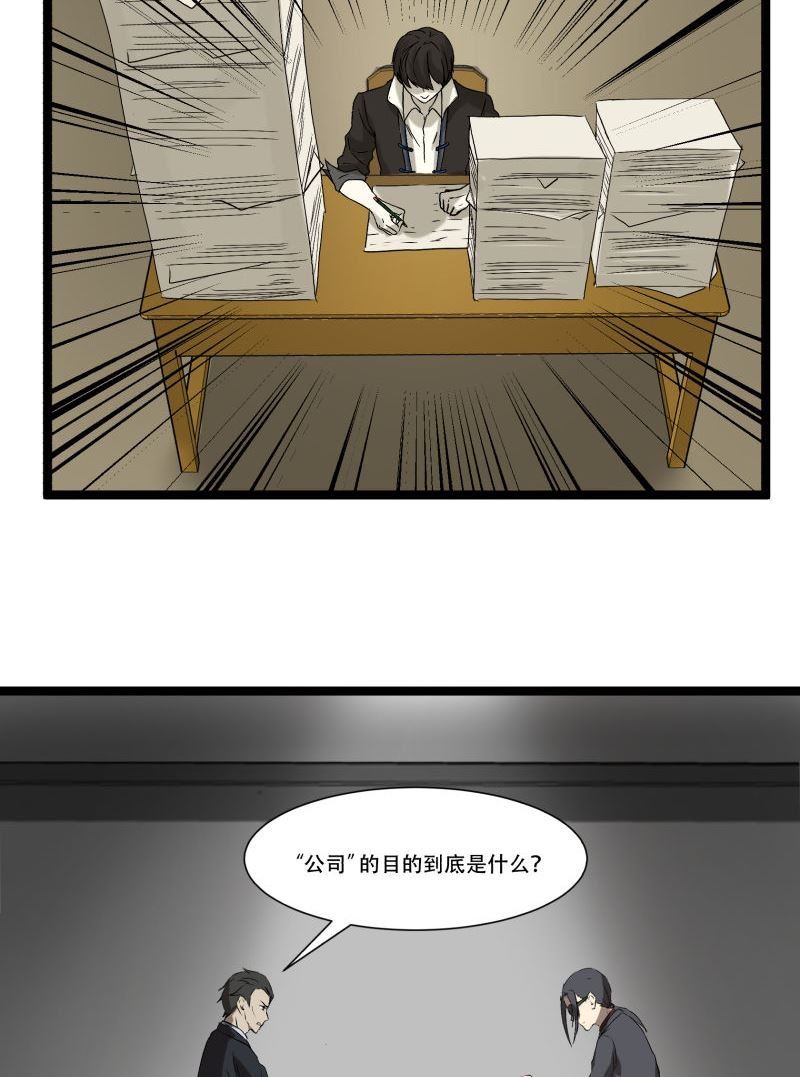 《科学超能方法论》第17话 第25页