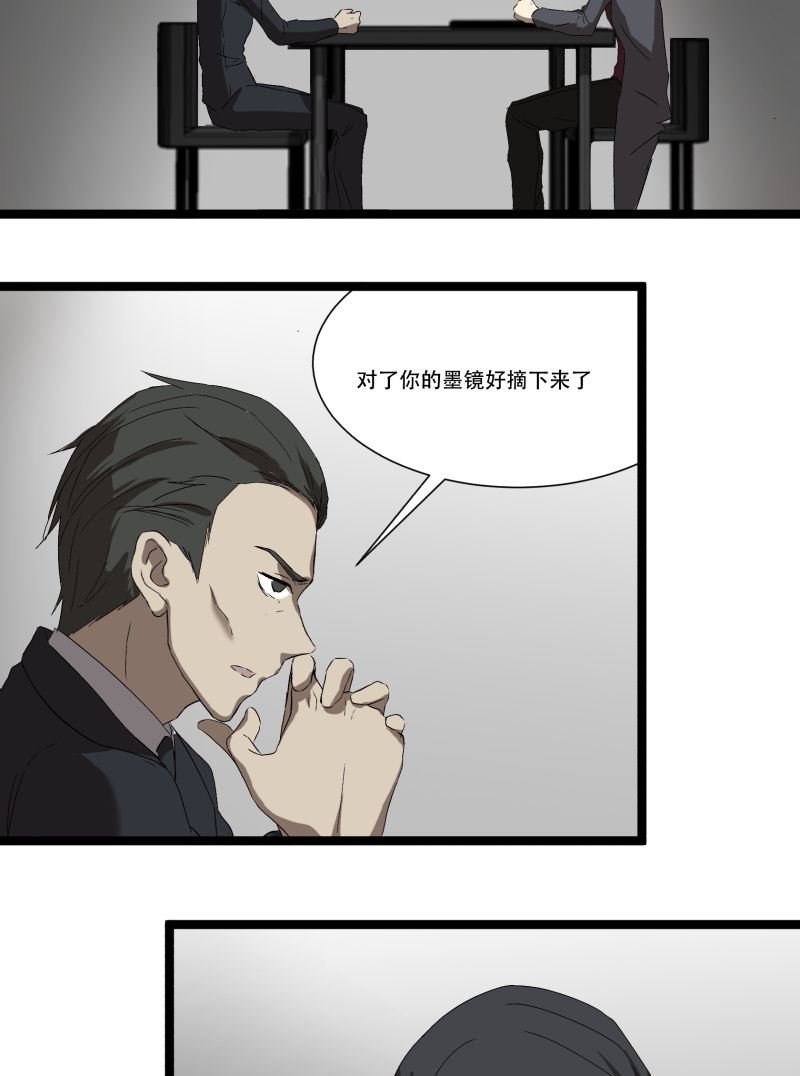 《科学超能方法论》第17话 第26页