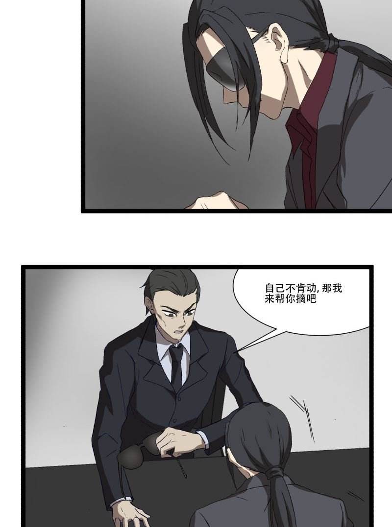 《科学超能方法论》第17话 第27页