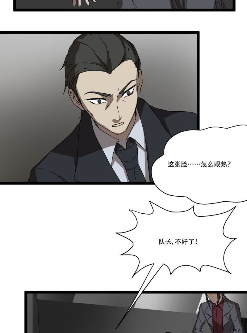 《科学超能方法论》第17话 第28页