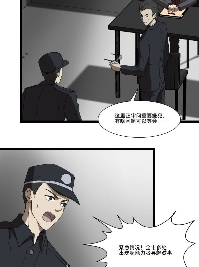 《科学超能方法论》第17话 第29页