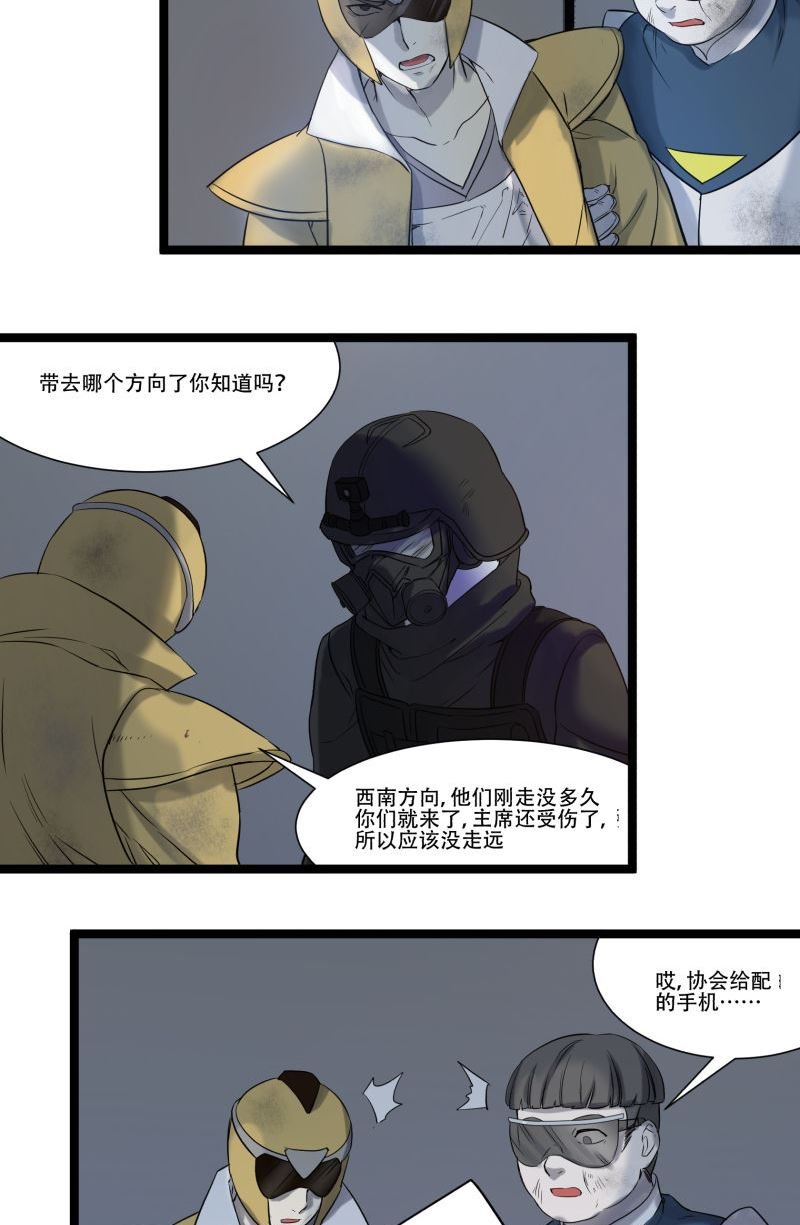 《科学超能方法论》第17话 第2页