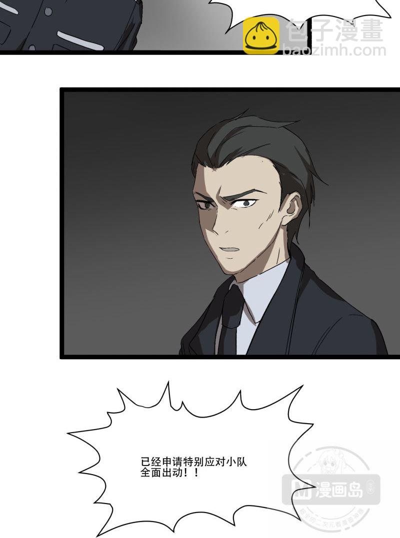 《科学超能方法论》第17话 第30页