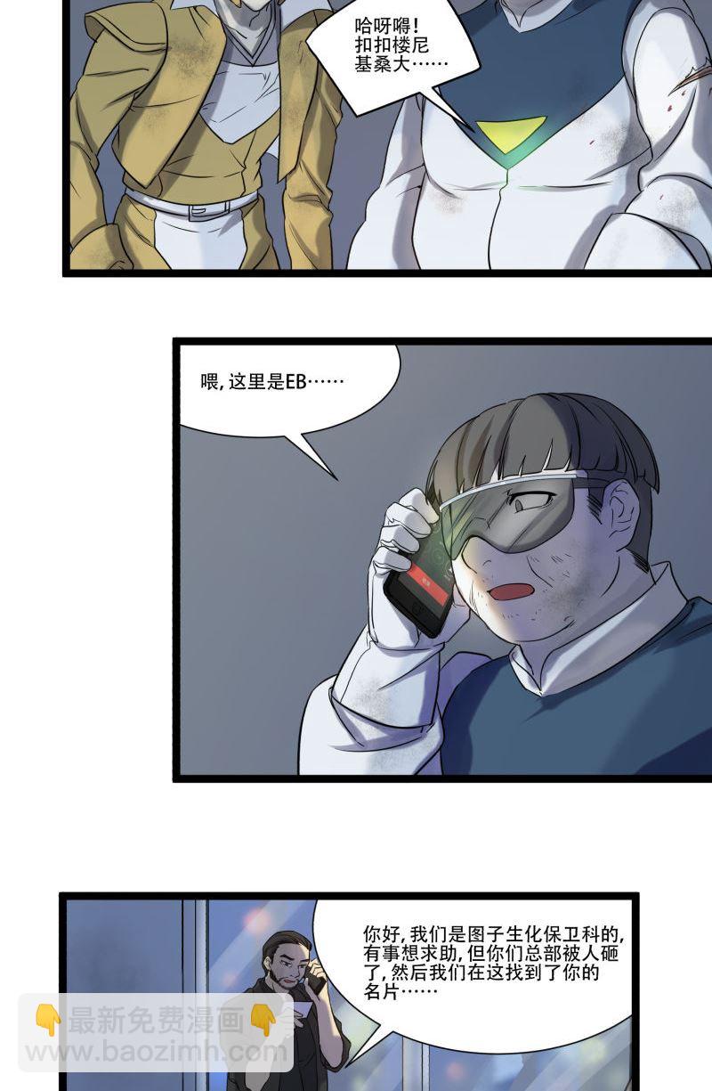 《科学超能方法论》第17话 第3页