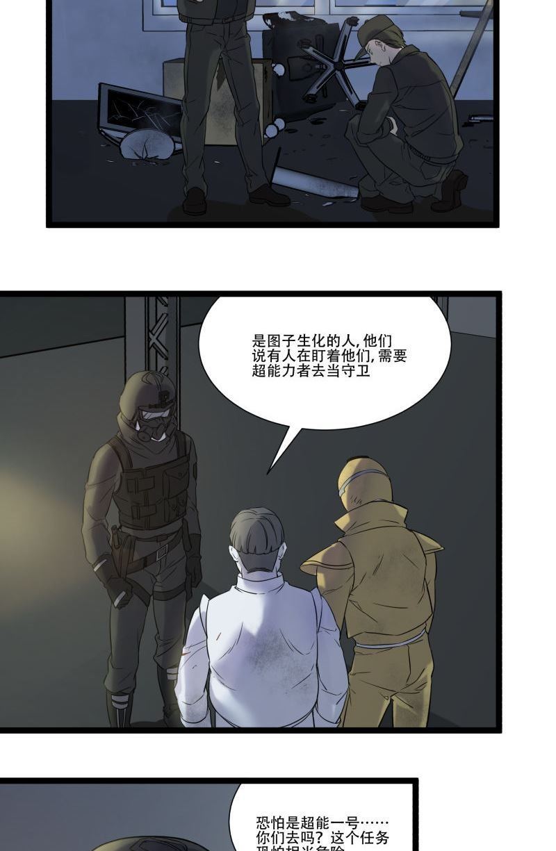 《科学超能方法论》第17话 第4页