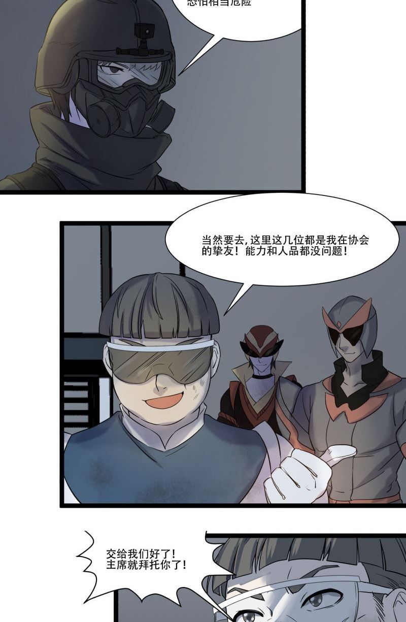 《科学超能方法论》第17话 第5页