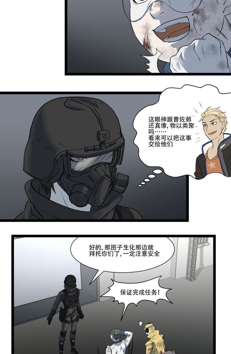 《科学超能方法论》第17话 第6页