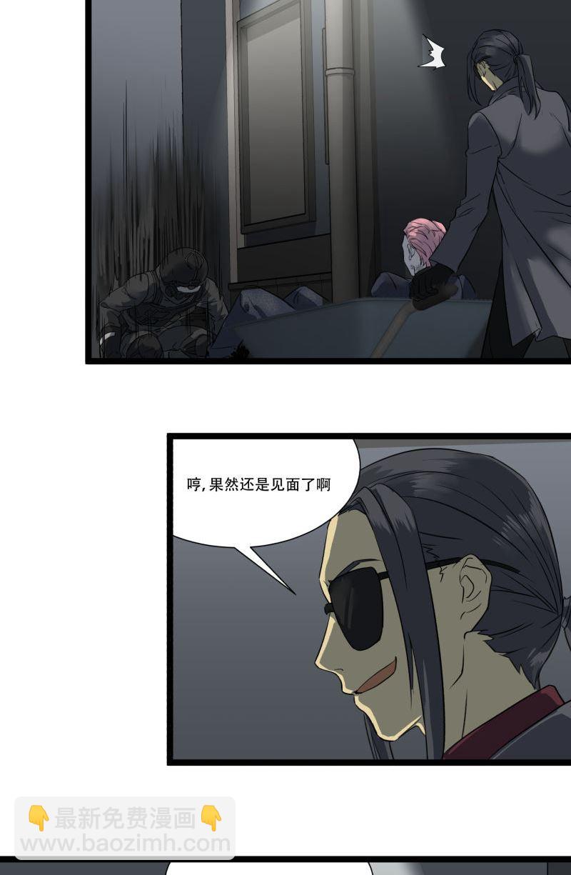 《科学超能方法论》第17话 第8页