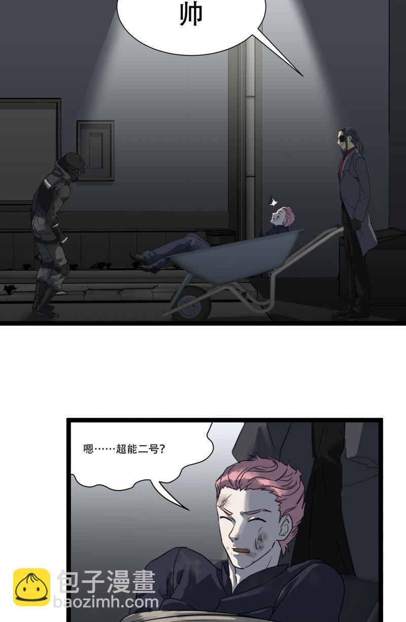 《科学超能方法论》第17话 第9页