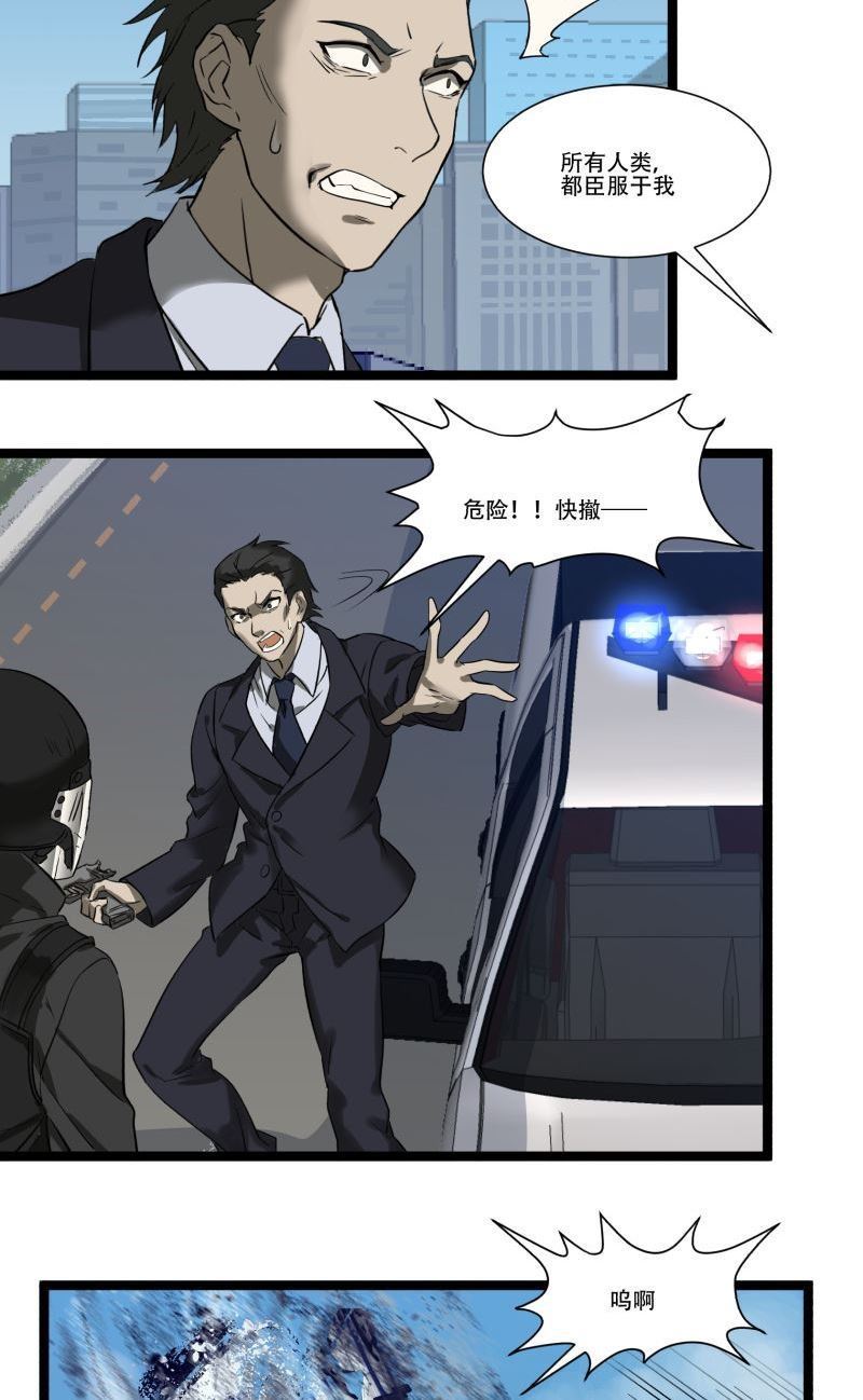 《科学超能方法论》第19话 第10页