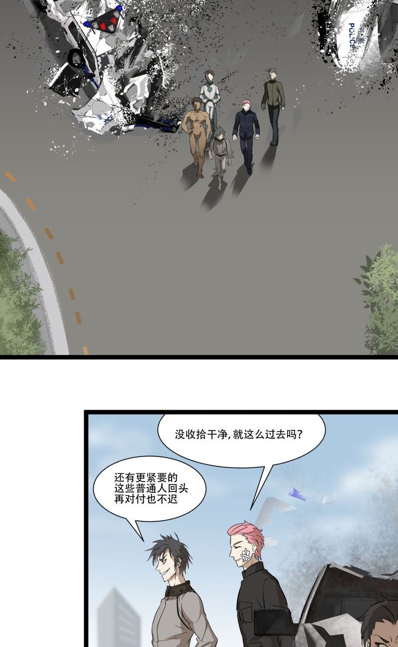 《科学超能方法论》第19话 第12页