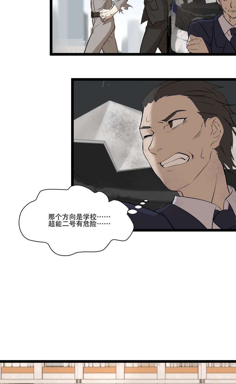 《科学超能方法论》第19话 第13页