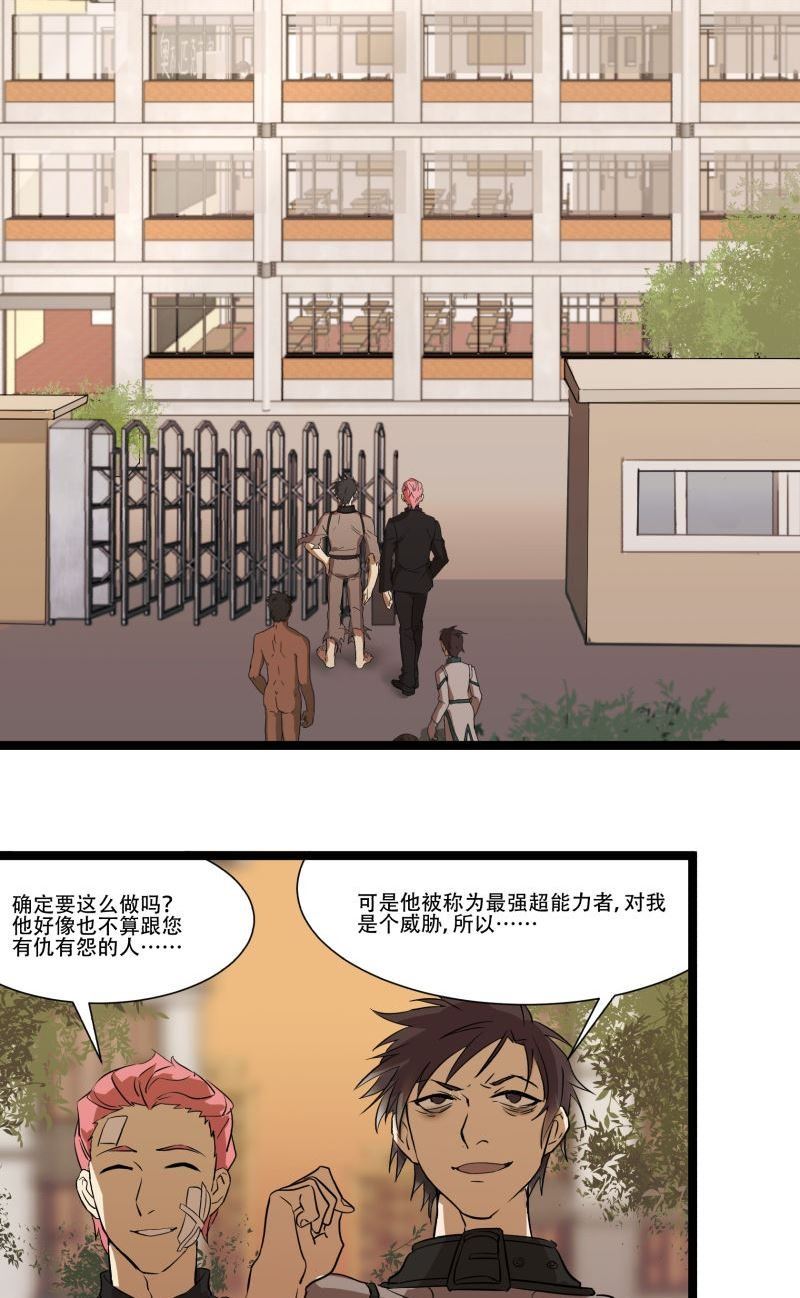 《科学超能方法论》第19话 第14页