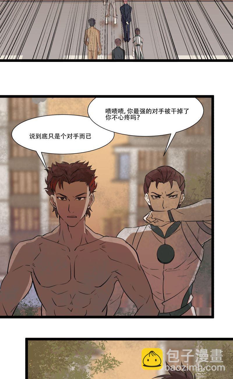 《科学超能方法论》第19话 第16页