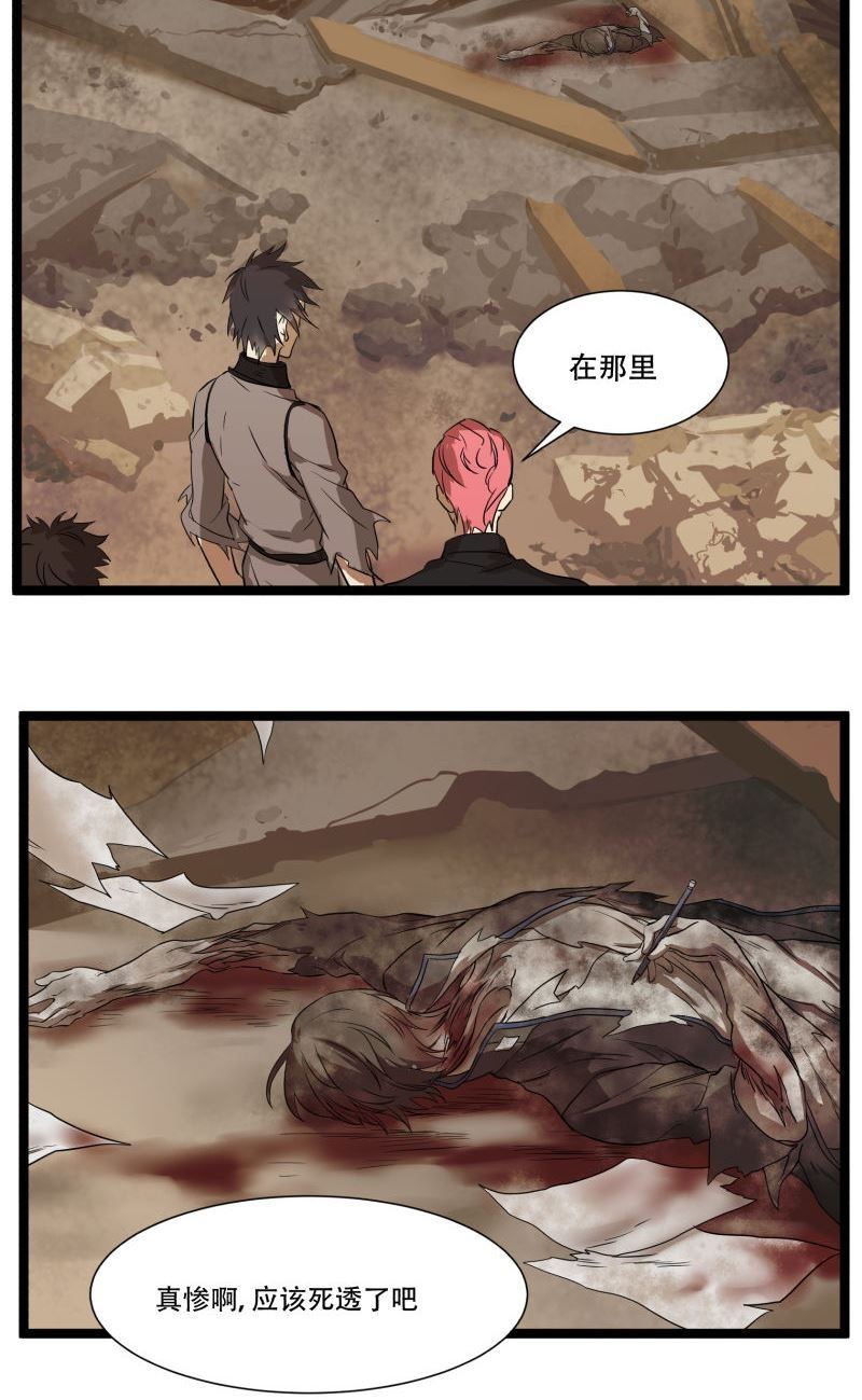 《科学超能方法论》第19话 第18页