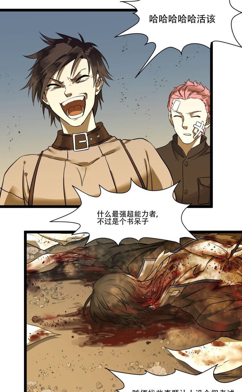 《科学超能方法论》第19话 第20页