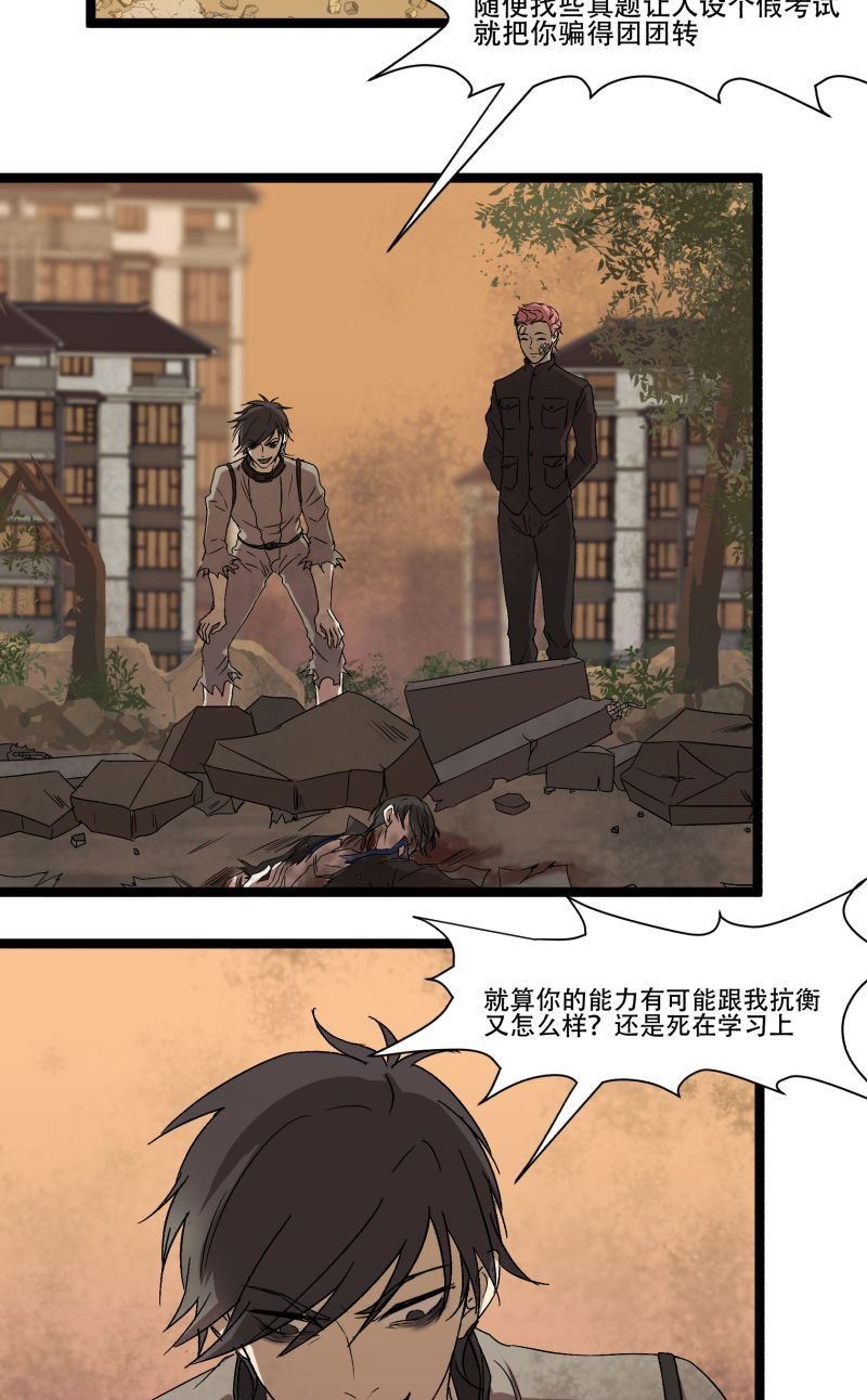 《科学超能方法论》第19话 第21页