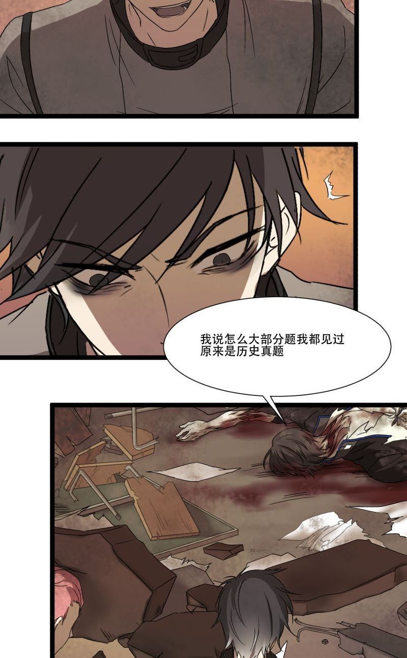 《科学超能方法论》第19话 第22页