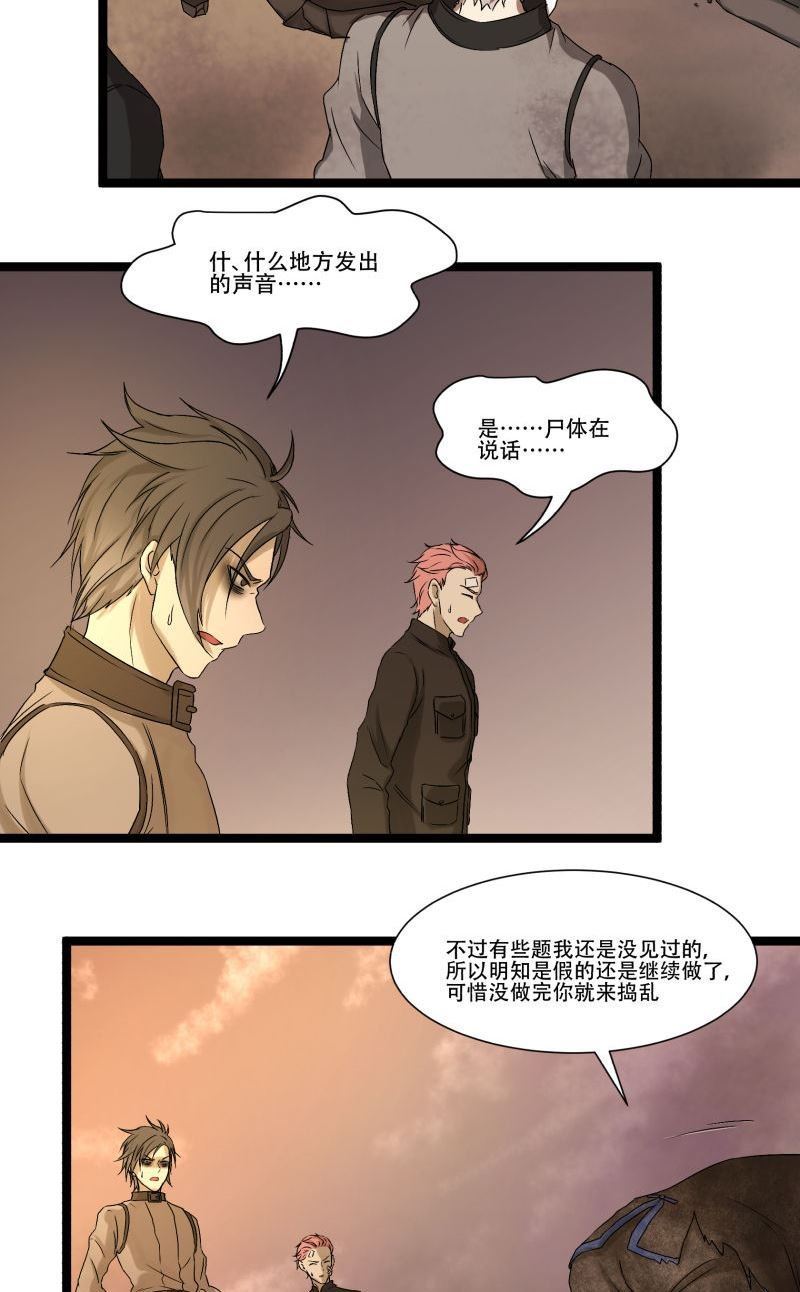 《科学超能方法论》第19话 第23页