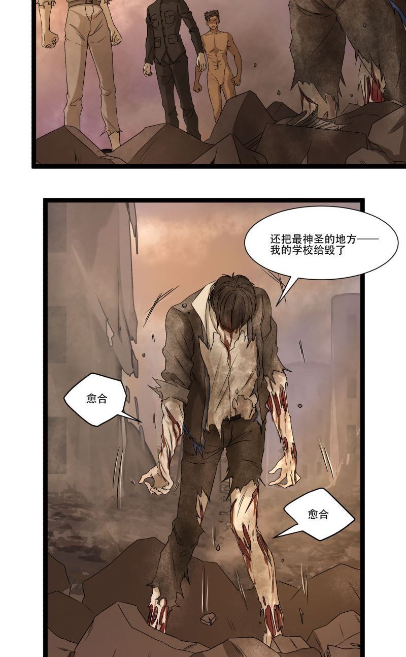 《科学超能方法论》第19话 第24页