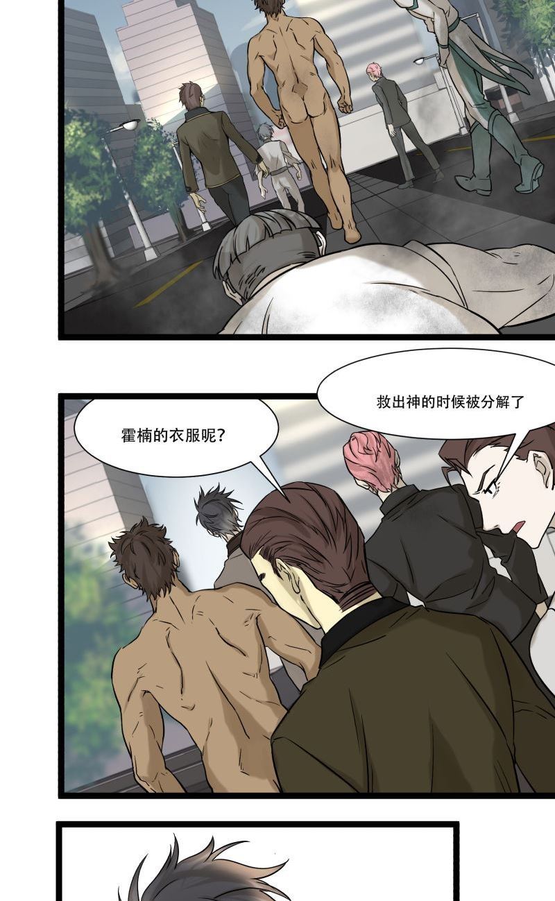 《科学超能方法论》第19话 第4页