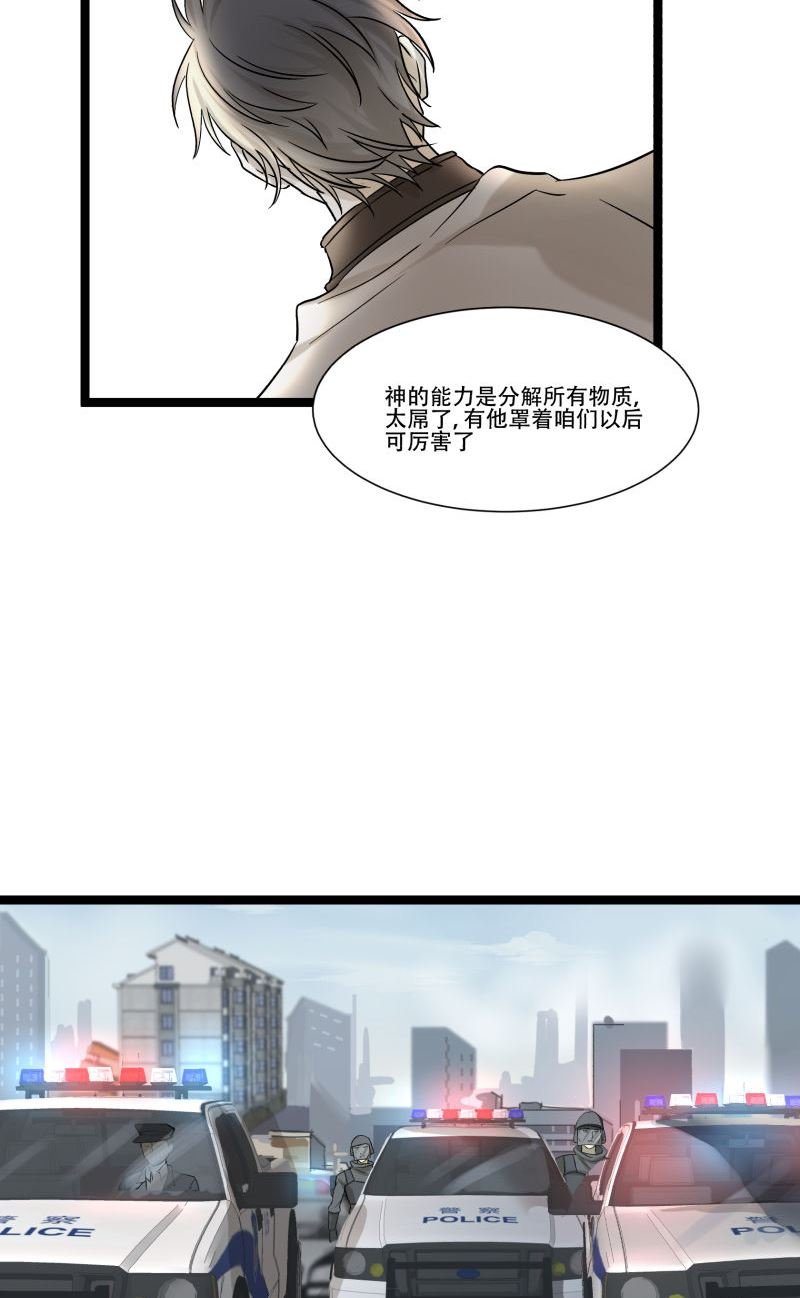 《科学超能方法论》第19话 第5页