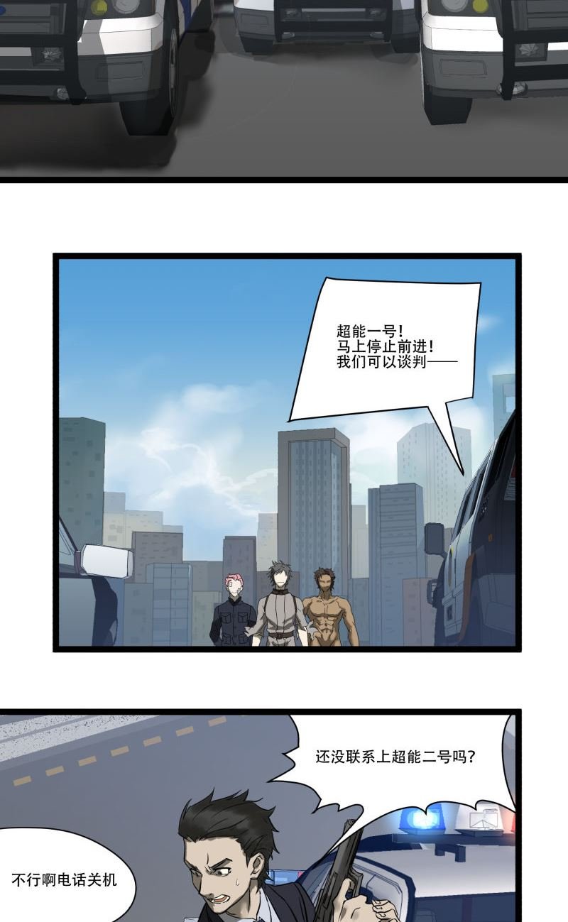 《科学超能方法论》第19话 第6页