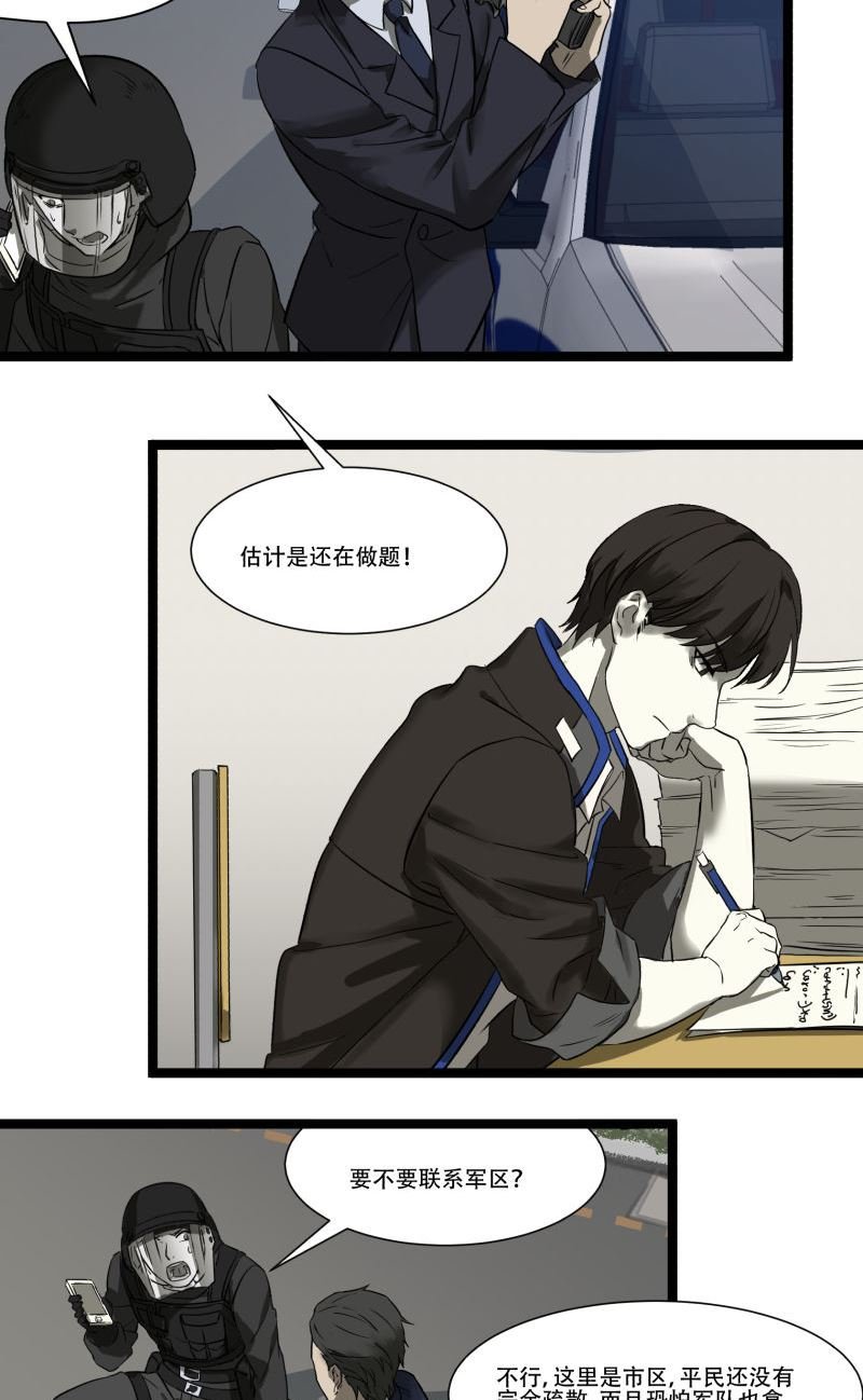 《科学超能方法论》第19话 第7页