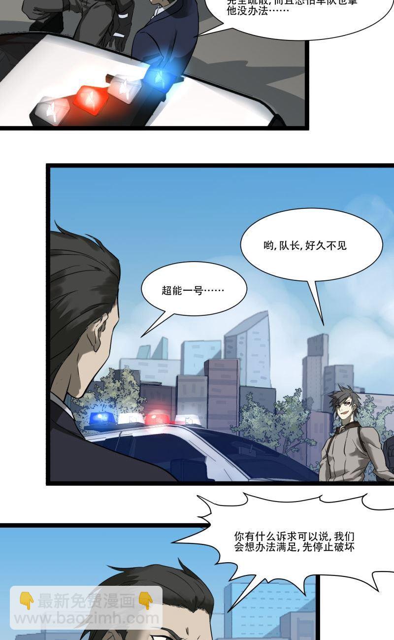 《科学超能方法论》第19话 第8页