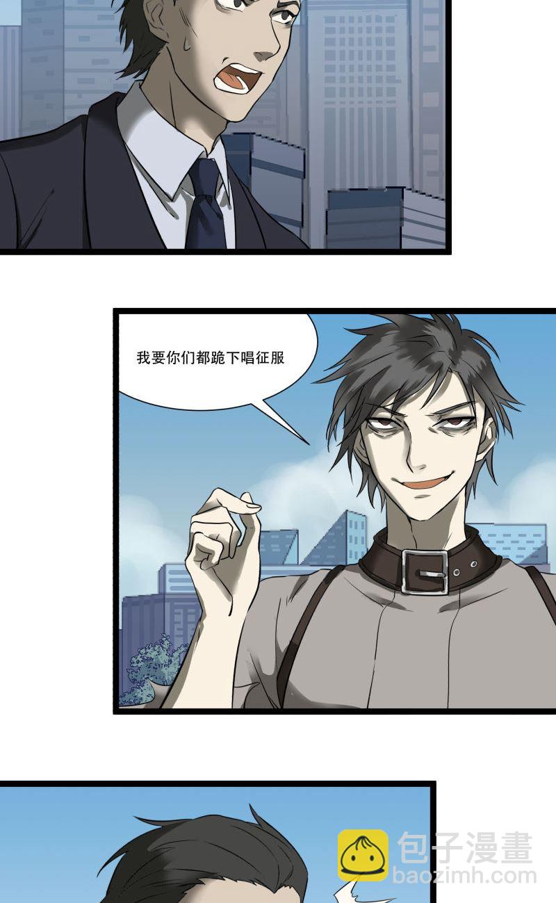 《科学超能方法论》第19话 第9页