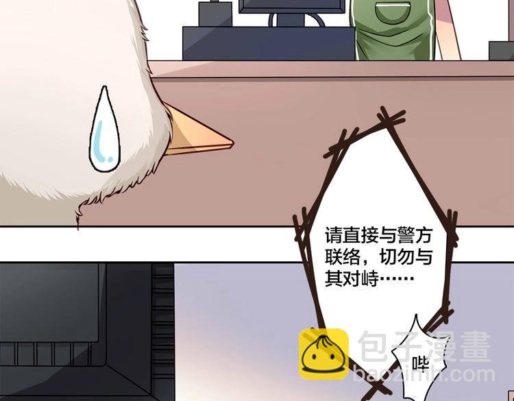 《鸵鸟先生》第2话 我被鸵鸟绑架了 第31页