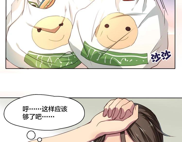 《鸵鸟先生》第2话 我被鸵鸟绑架了 第38页