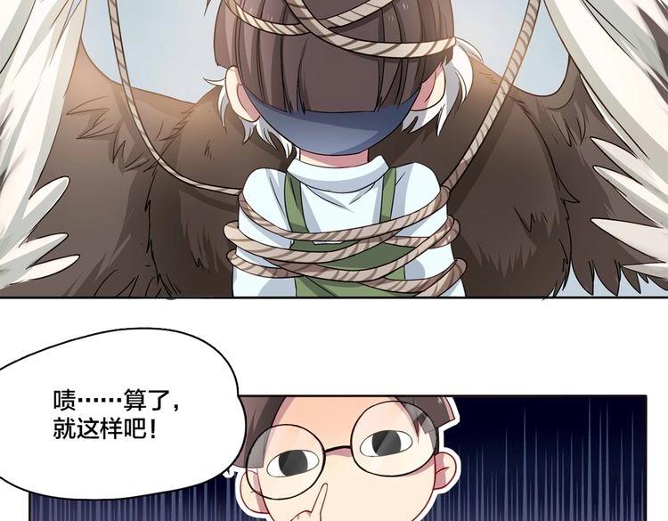 《鸵鸟先生》第2话 我被鸵鸟绑架了 第46页