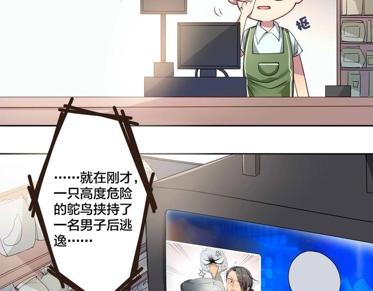 《鸵鸟先生》第2话 我被鸵鸟绑架了 第9页