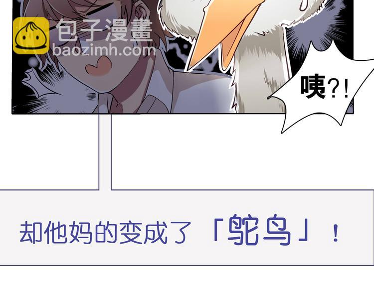 《鸵鸟先生》序章 我竟然变成了鸵鸟？！ 第16页