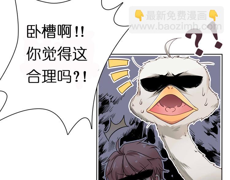 《鸵鸟先生》序章 我竟然变成了鸵鸟？！ 第18页